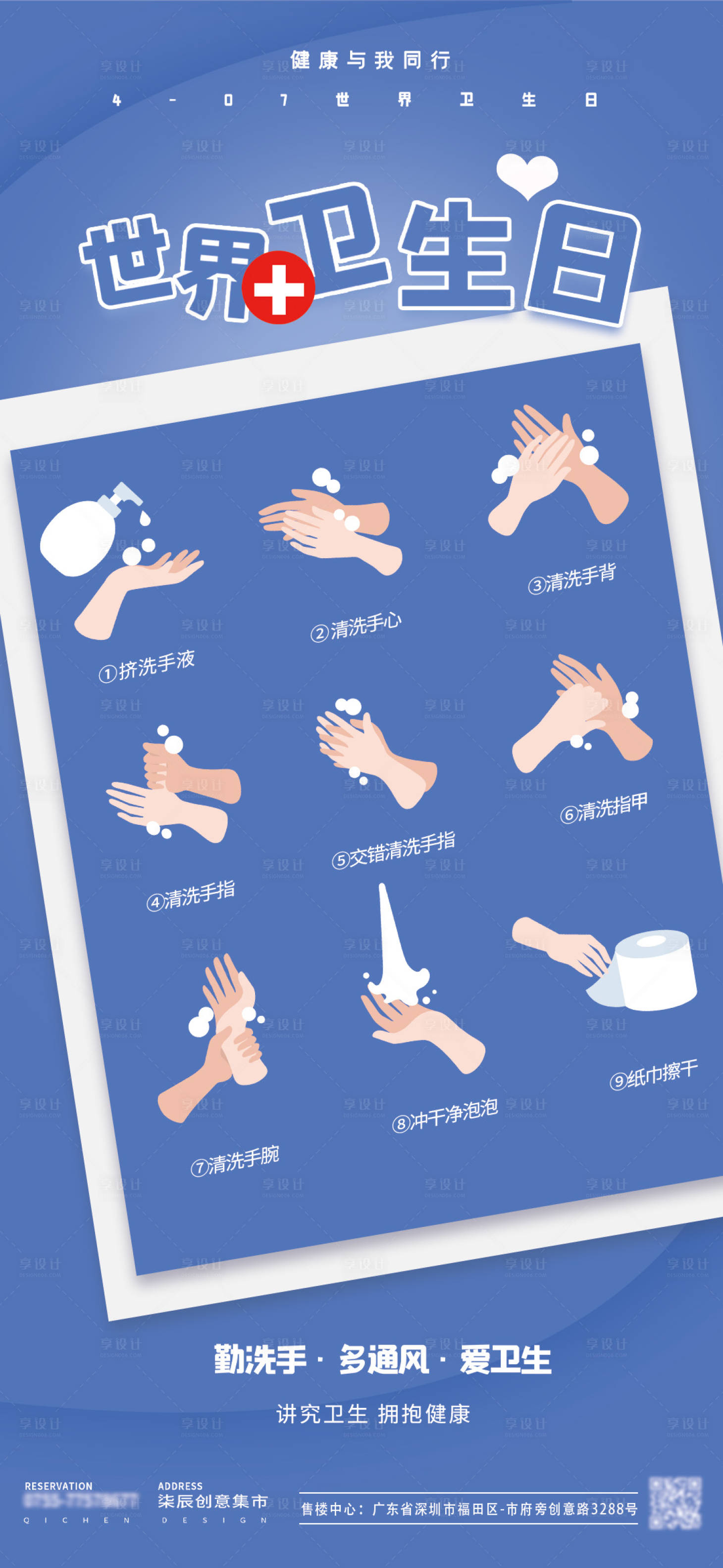 源文件下载【享设计】搜索编号：31980022927342149【世界卫生日勤洗手海报】