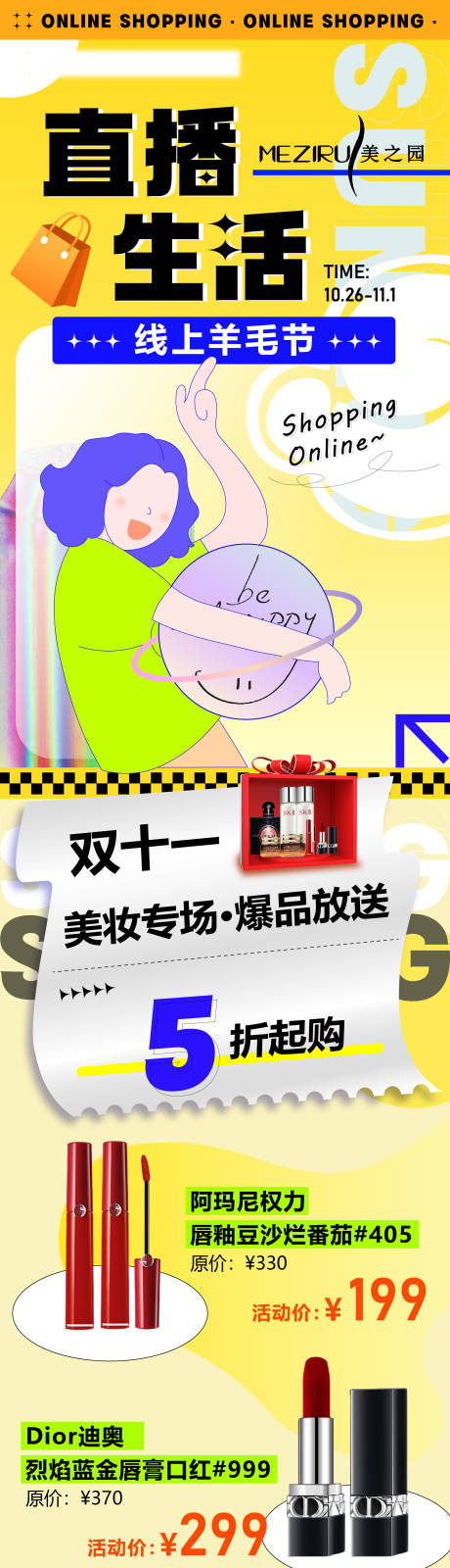 源文件下載【享設(shè)計】搜索編號：11900022229021288【美妝直播商品活動長圖】