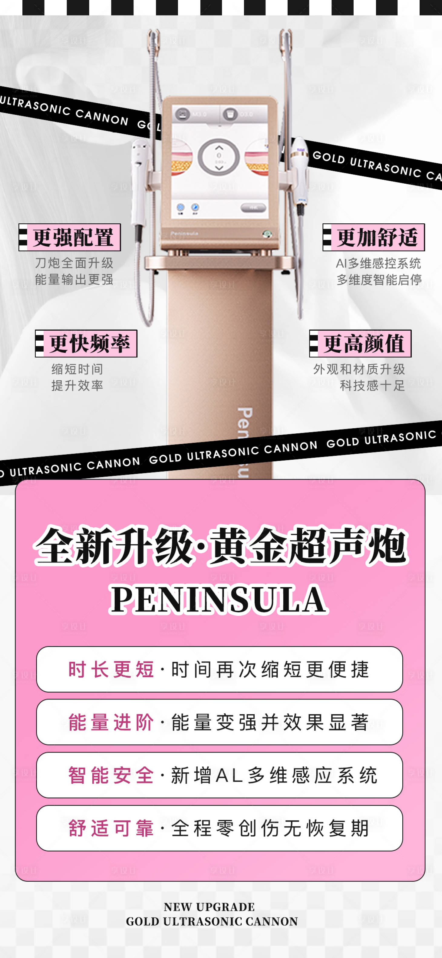 源文件下載【享設計】搜索編號：88360022713328767【醫美黃金超聲炮海報 】