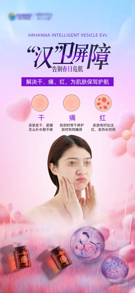 源文件下载【医美活动海报】编号：99850022235508174