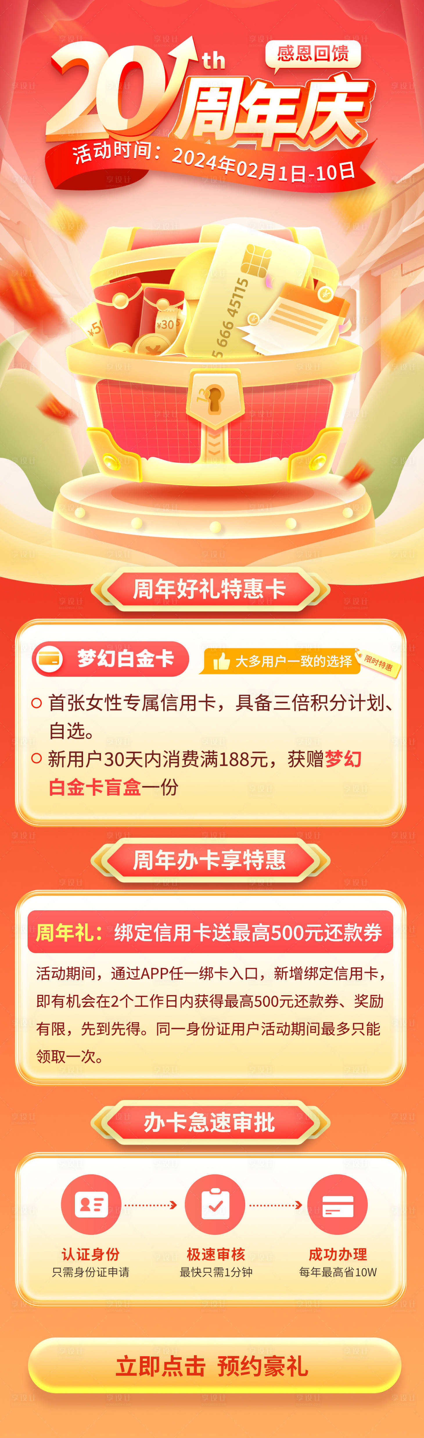 源文件下載【享設計】搜索編號：54890022778144073【銀行信用卡辦理活動長圖】