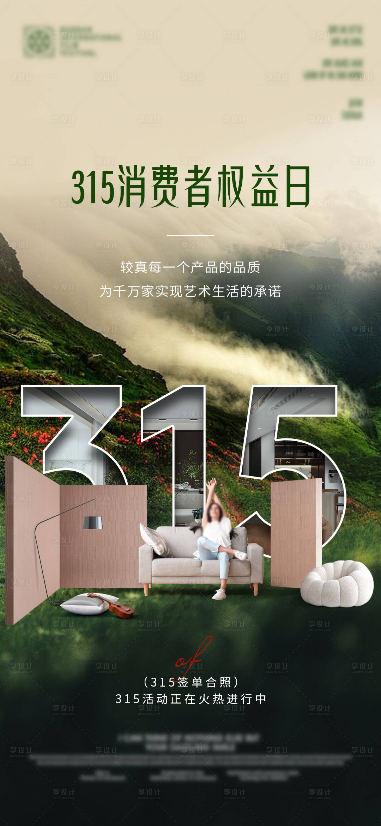 源文件下載【享設計】搜索編號：17160022530038236【315消費者權益日海報 】
