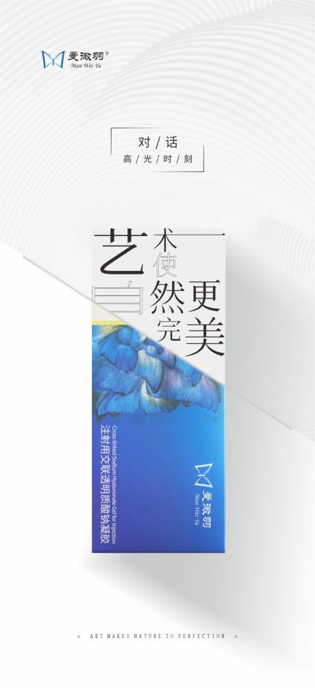 源文件下载【享设计】搜索编号：18160022862752386【曼微羽产品海报】