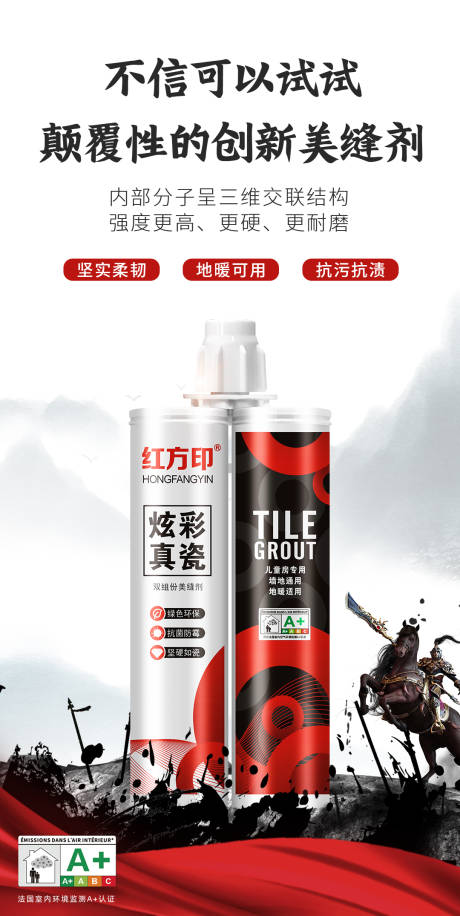 源文件下载【中国风瓷砖美缝剂海报】编号：87000022856114862