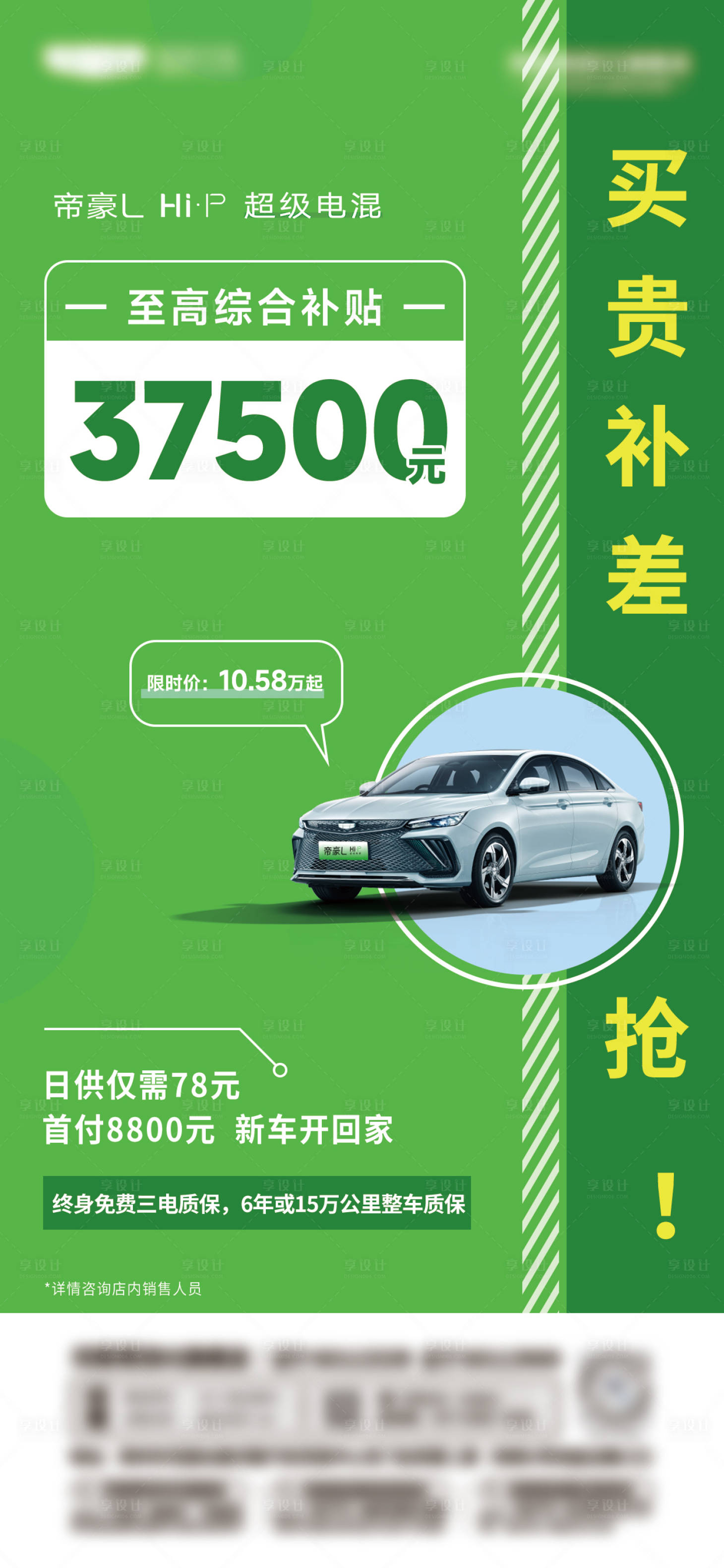 源文件下载【享设计】搜索编号：77500022819986484【汽车补贴海报】