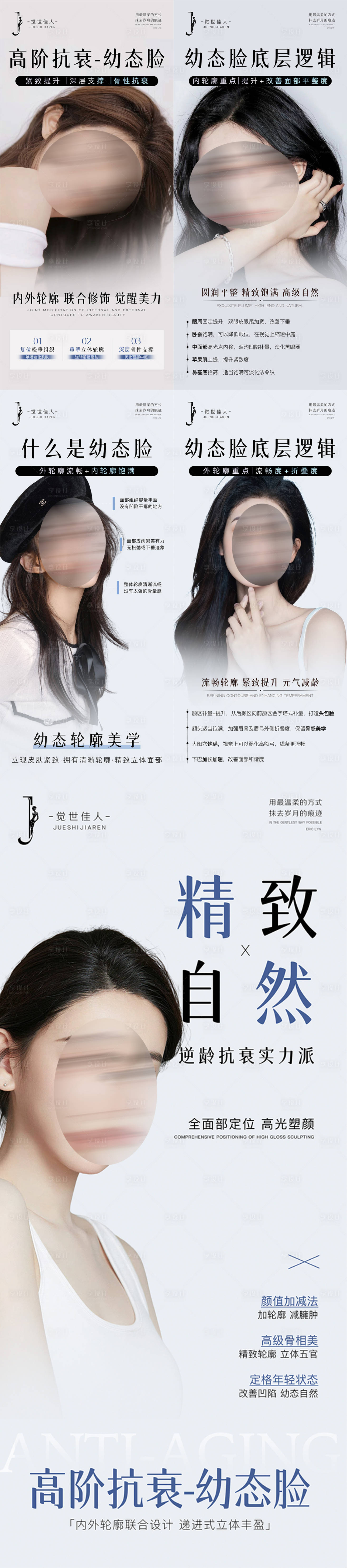 源文件下載【享設計】搜索編號：93570022821074594【輪廓固定幼態臉海報】