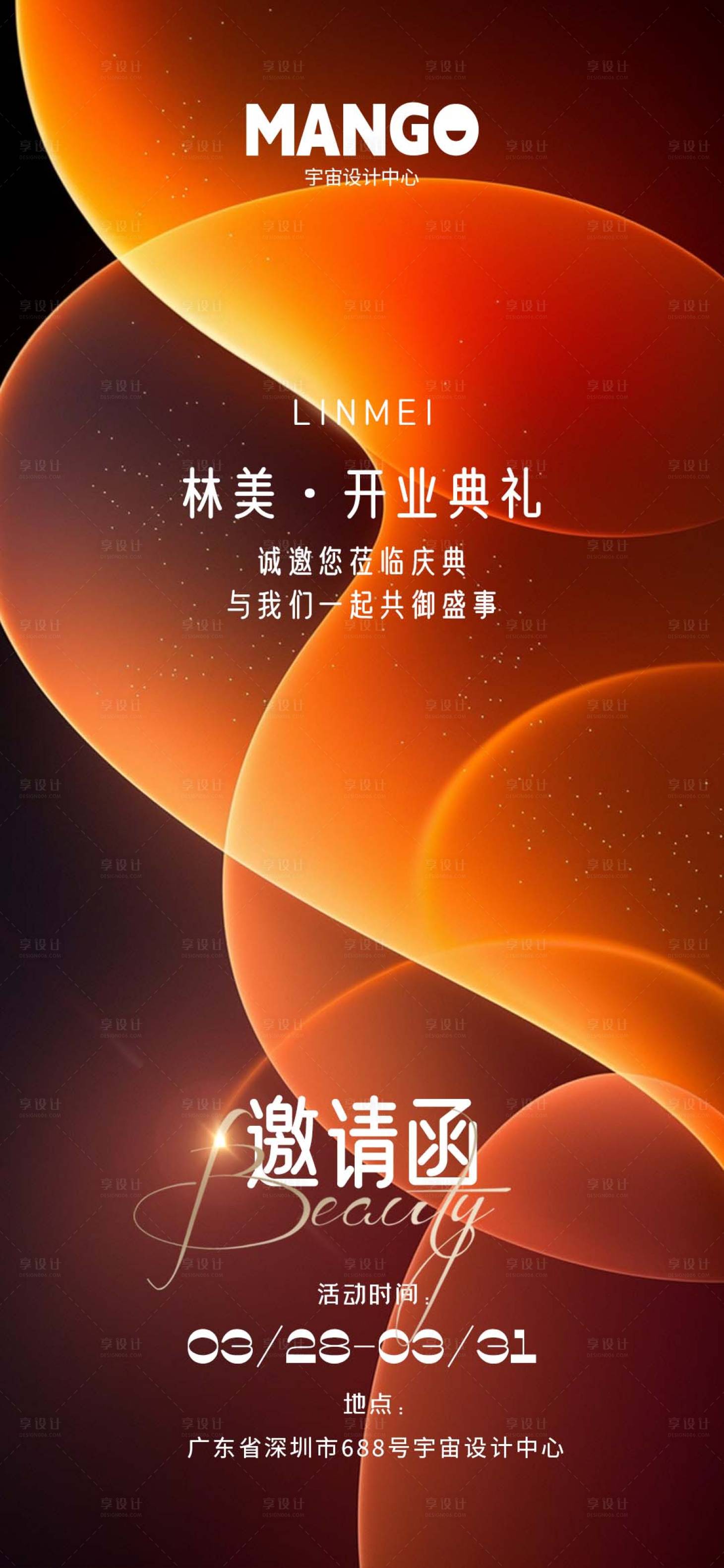 源文件下载【享设计】搜索编号：60430022894412592【开业邀请函海报】