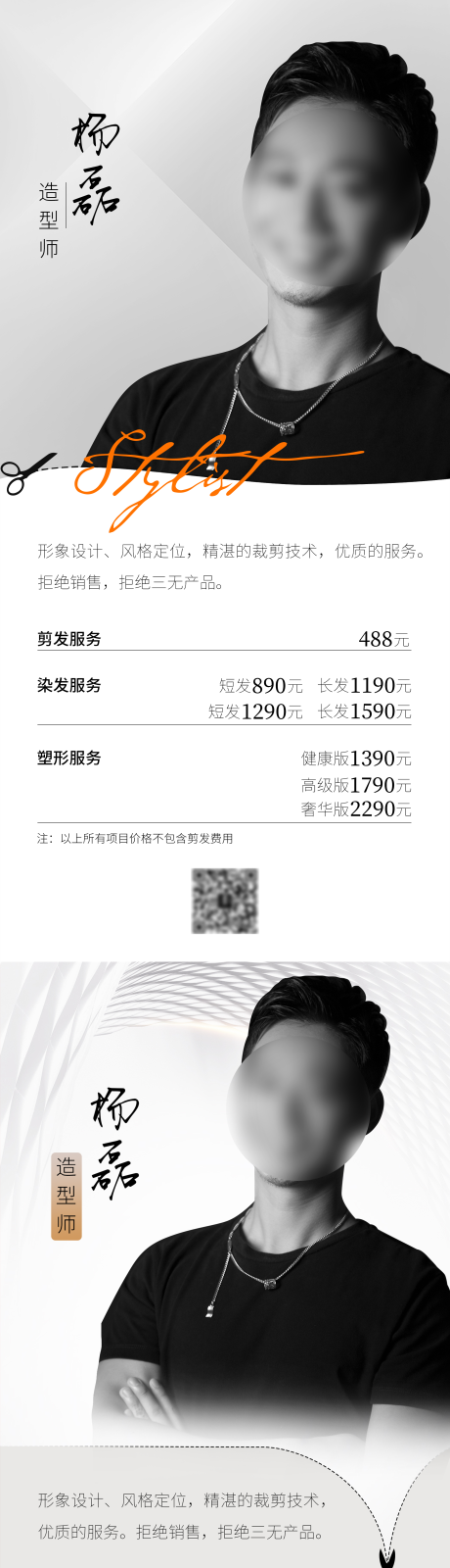 源文件下载【造型师宣传海报】编号：96730022377354383