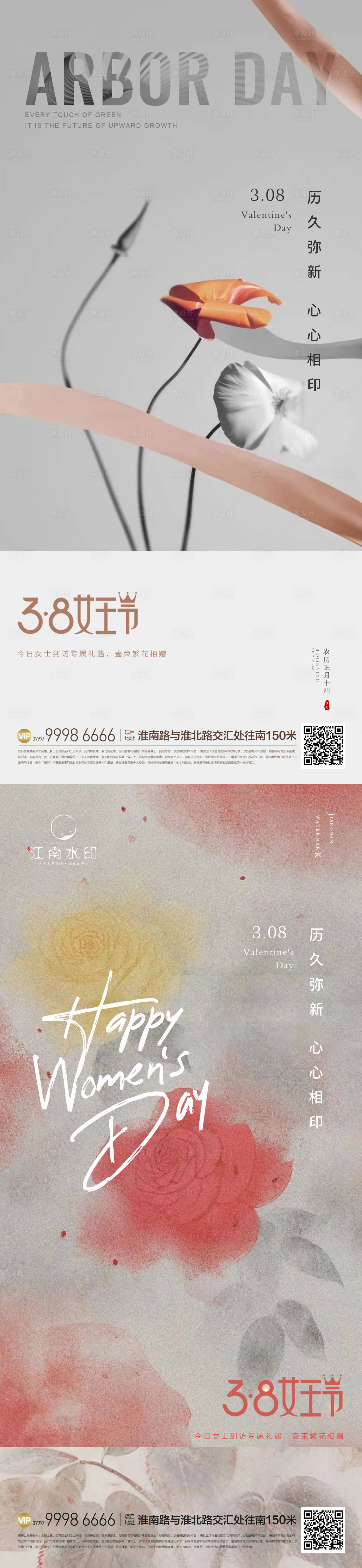 源文件下载【享设计】搜索编号：36220022483112478【女神节海报】