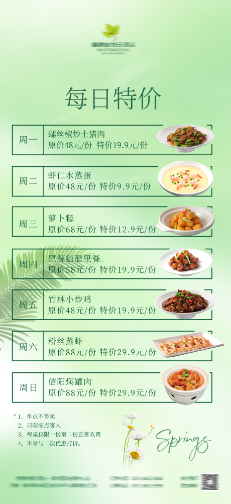 源文件下载【每日特价菜海报】编号：19510022818695601