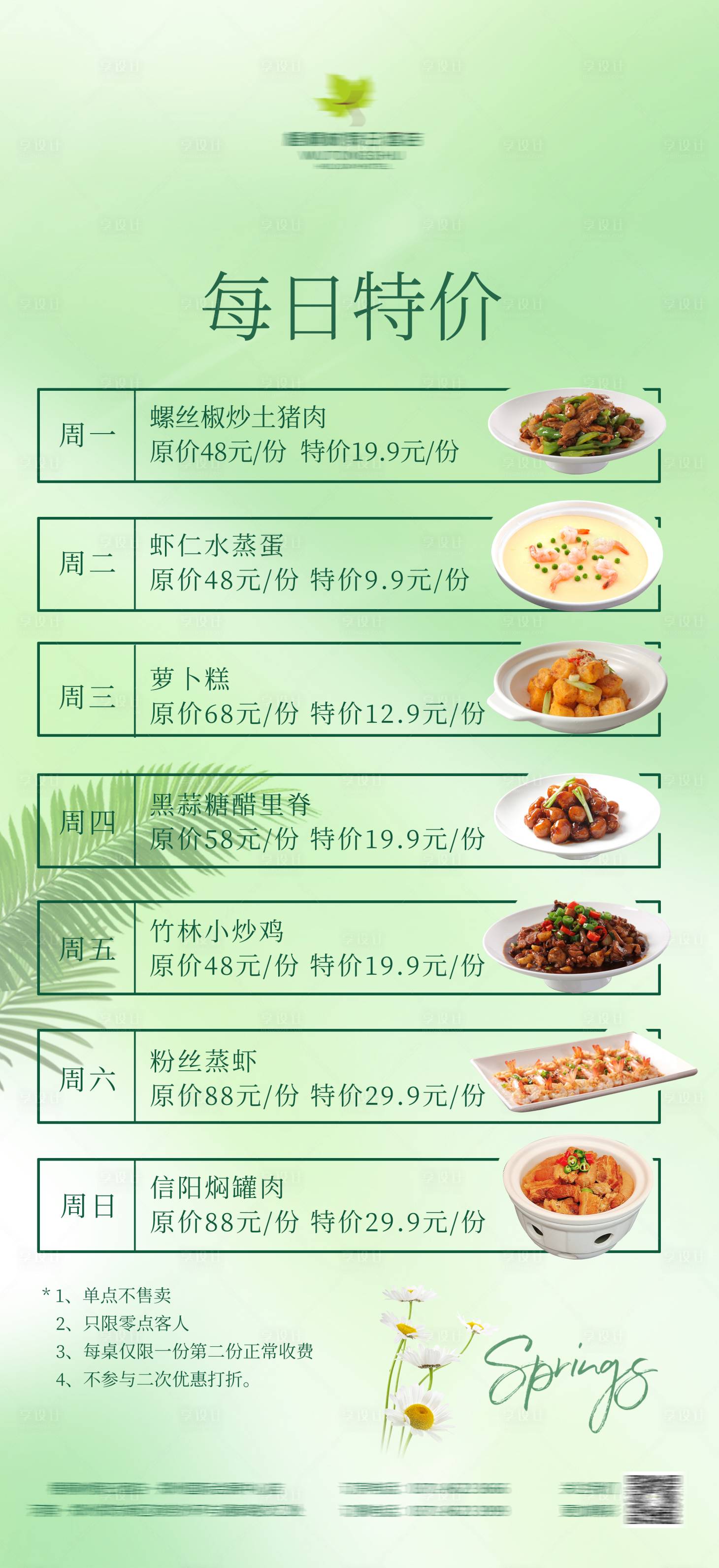 源文件下載【享設計】搜索編號：19510022818695601【每日特價菜海報】