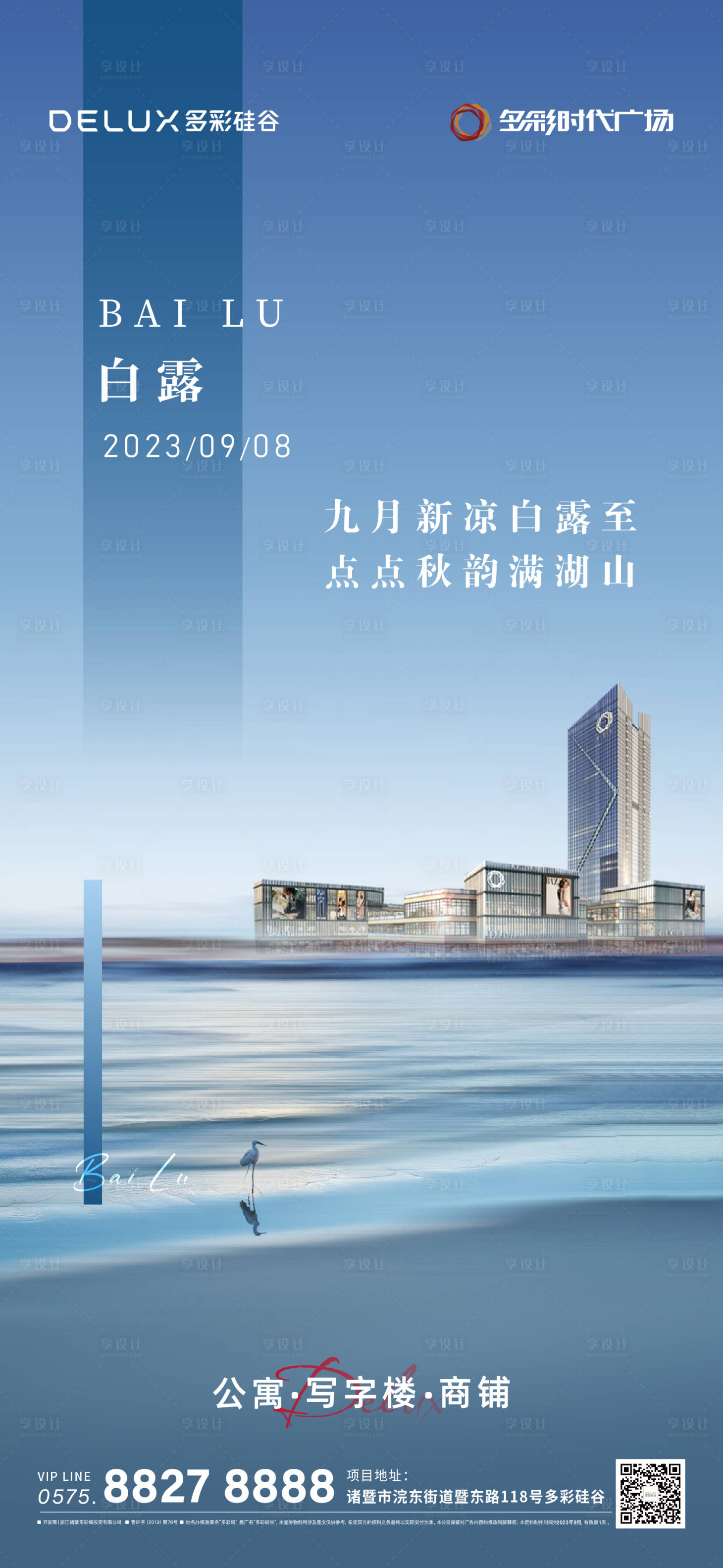 源文件下载【享设计】搜索编号：91950022724612594【地产2023白露秋24节气】