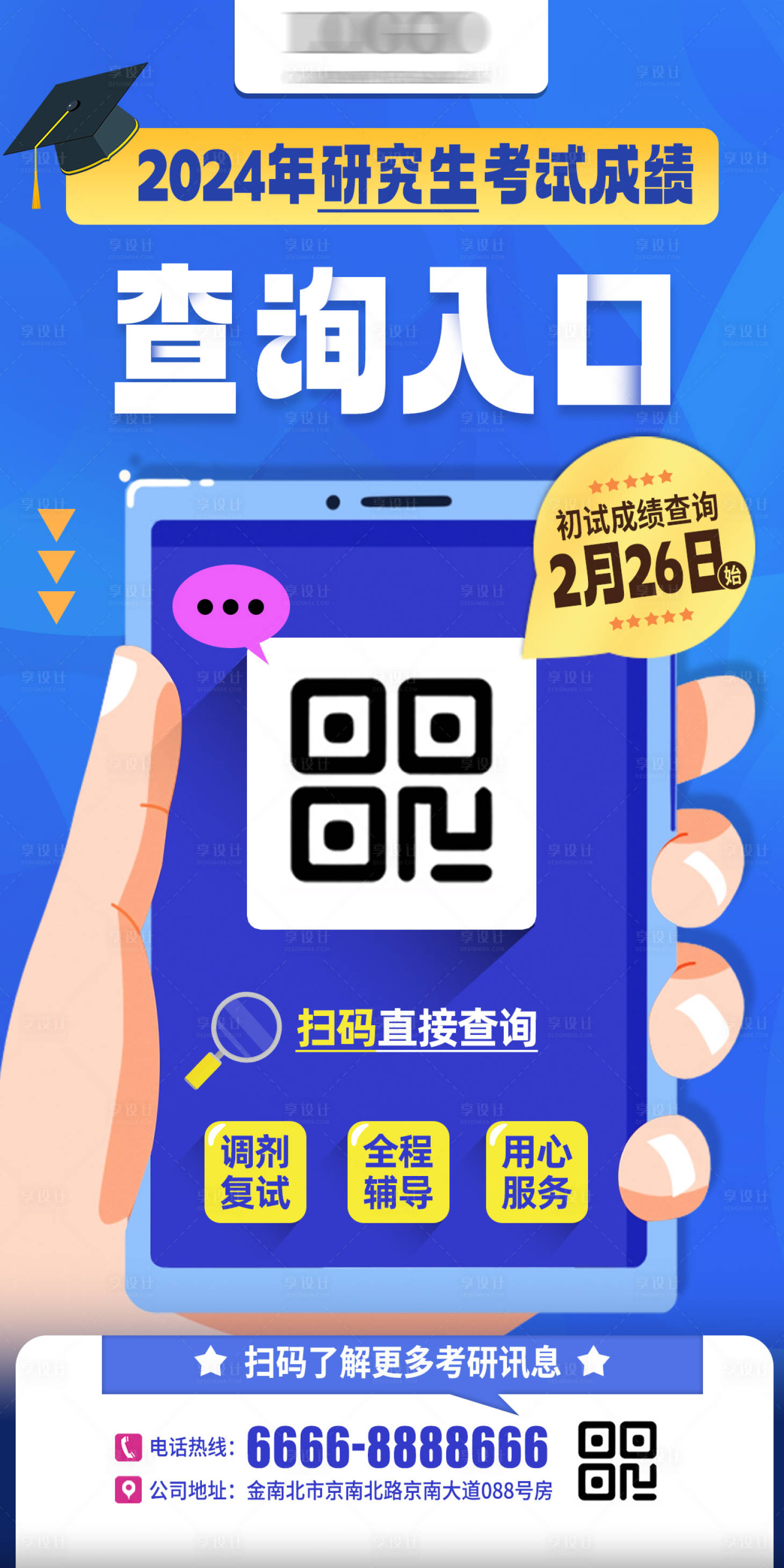 源文件下载【考研成绩查询入口海报】编号：76420022353786091