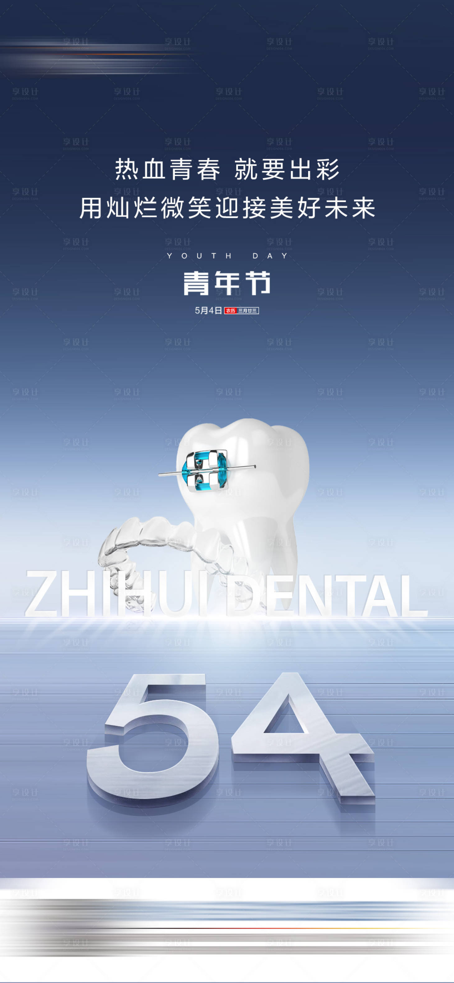 源文件下載【享設計】搜索編號：30850022679329383【口腔青年節海報 】
