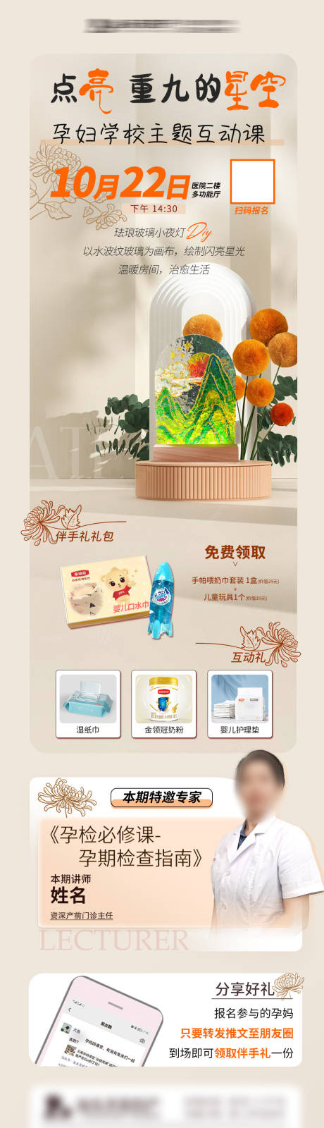 源文件下载【星空灯DIY孕妈课堂海报】编号：82930022420558764