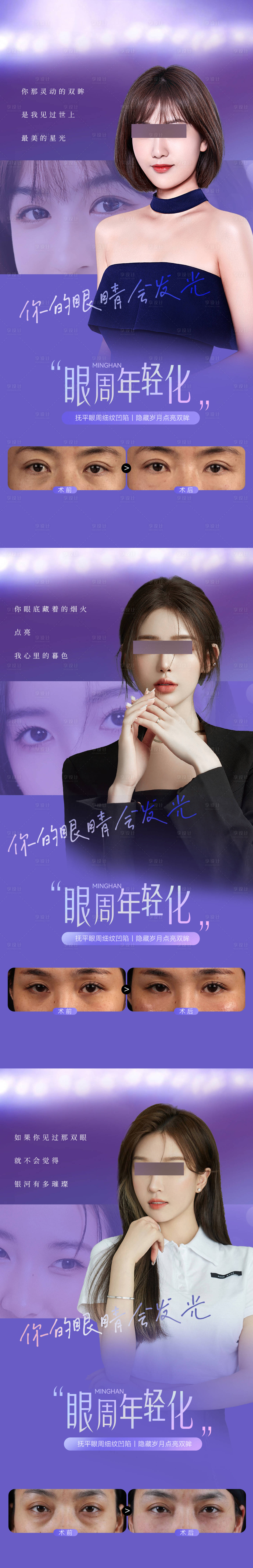 源文件下載【享設計】搜索編號：81440022374502751【醫(yī)美眼周年輕化海報】