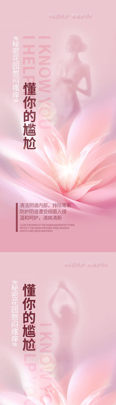 源文件下载【医美私密促销海报】编号：55020022300763038
