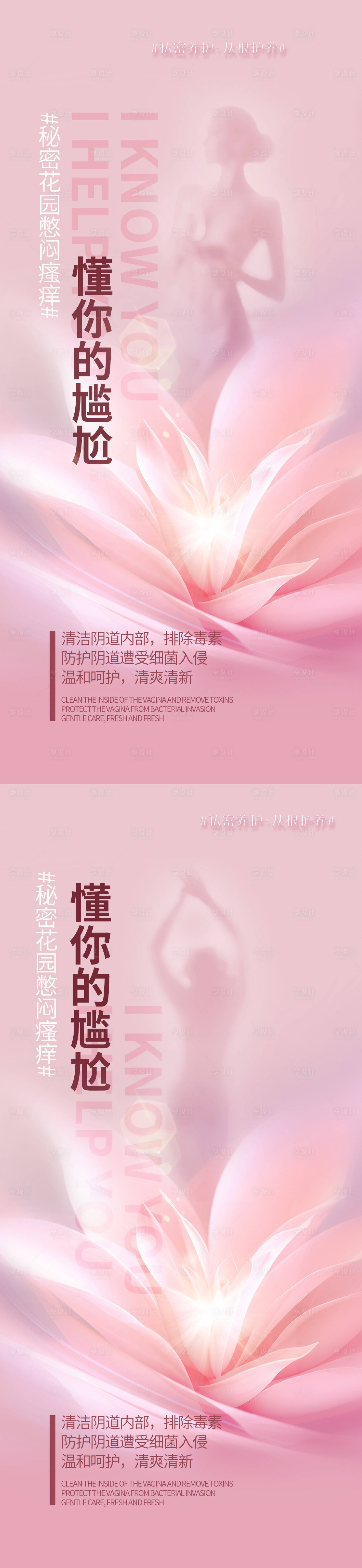 源文件下载【享设计】搜索编号：55020022300763038【医美私密促销海报】
