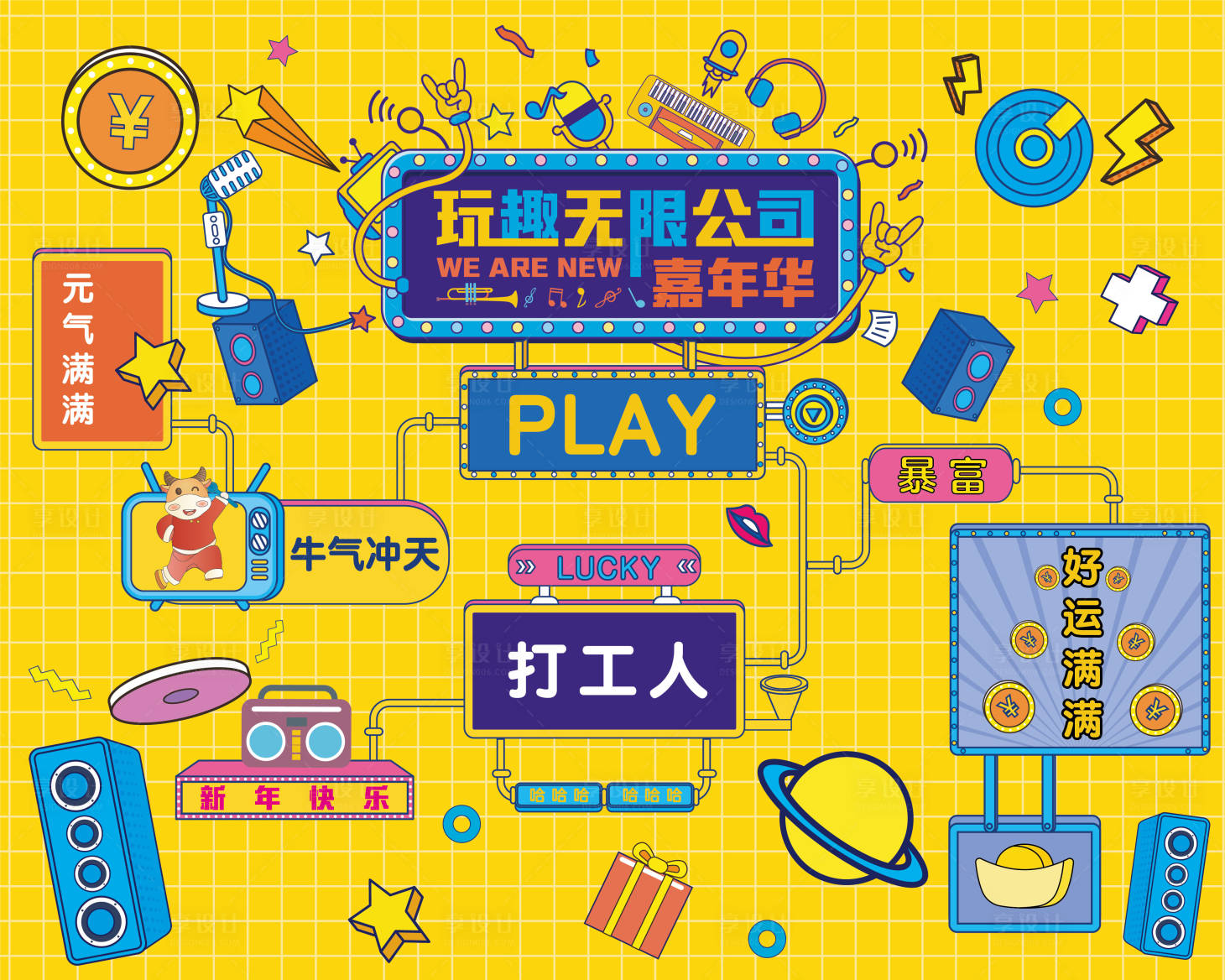 源文件下载【享设计】搜索编号：47470022304475179【趣玩嘉年华背景板】
