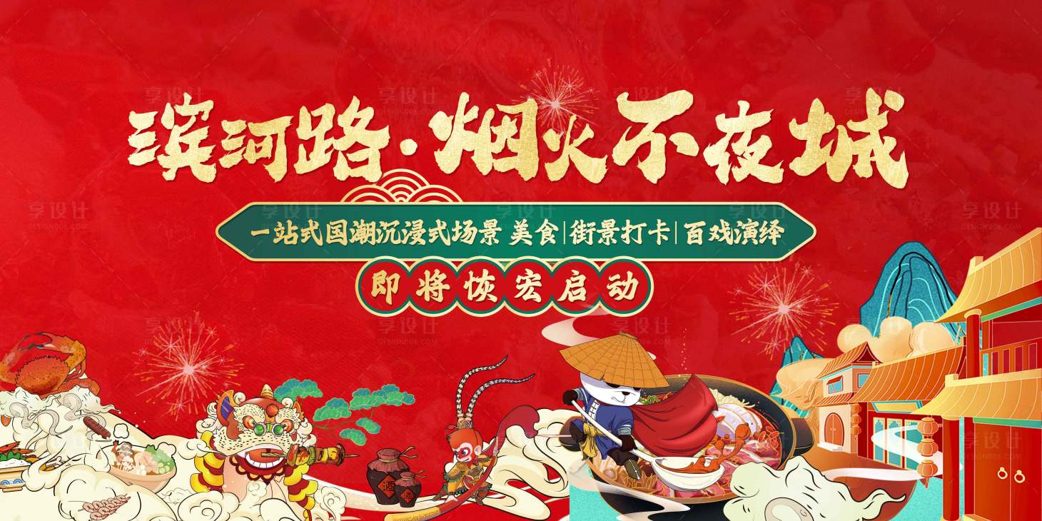 源文件下载【享设计】搜索编号：71960022281551342【红金国潮商业街区背景板】
