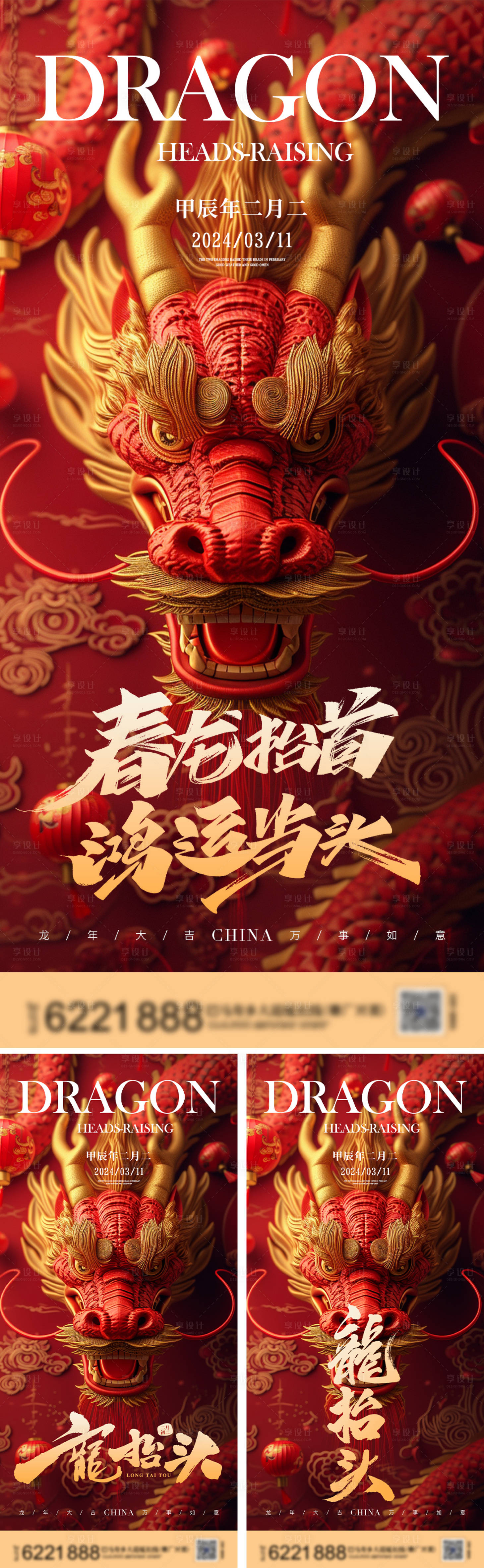 源文件下載【二月二龍抬頭海報】編號：62090022342248130