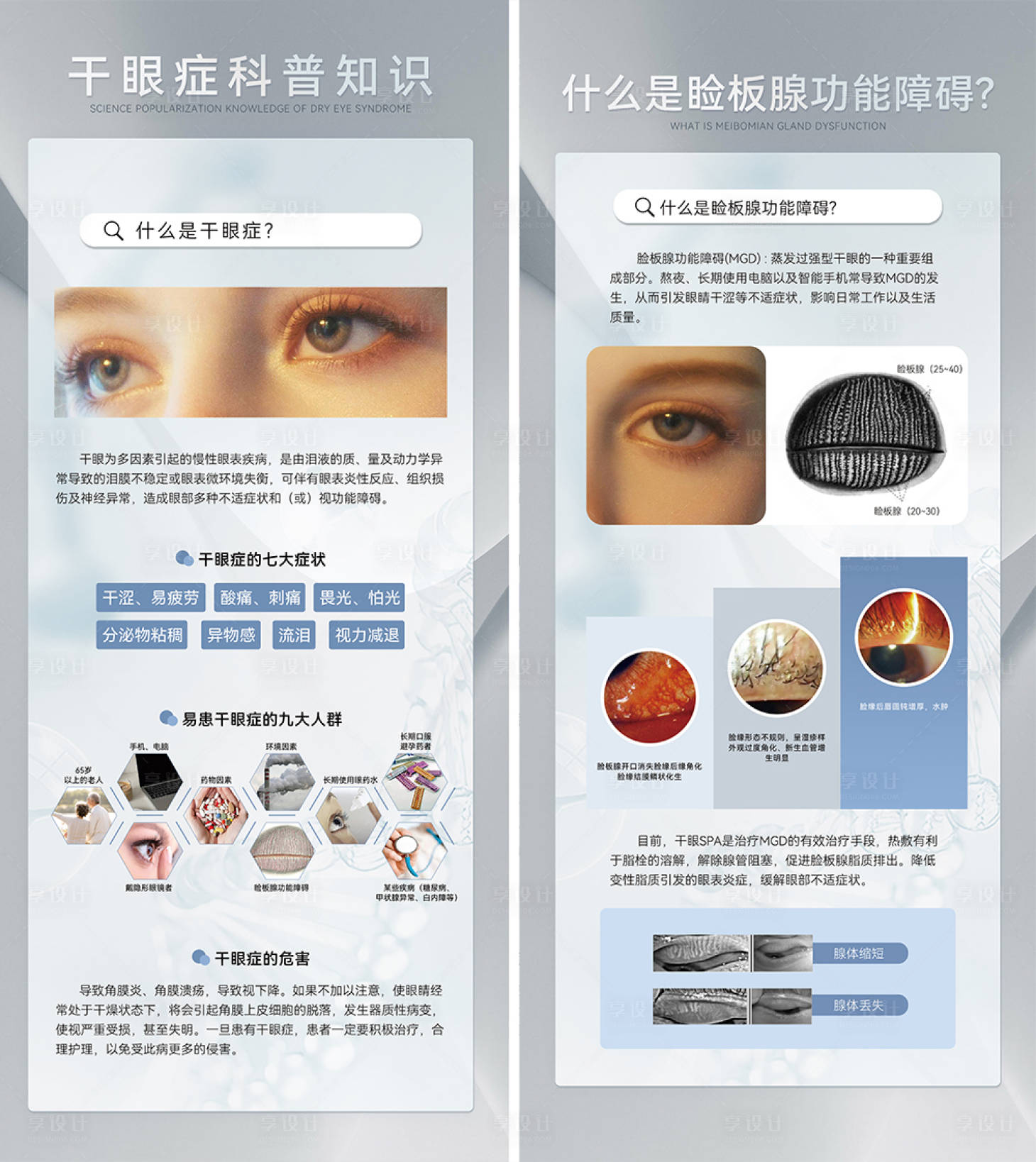 源文件下載【享設計】搜索編號：25040022721916421【護眼易拉寶展架】