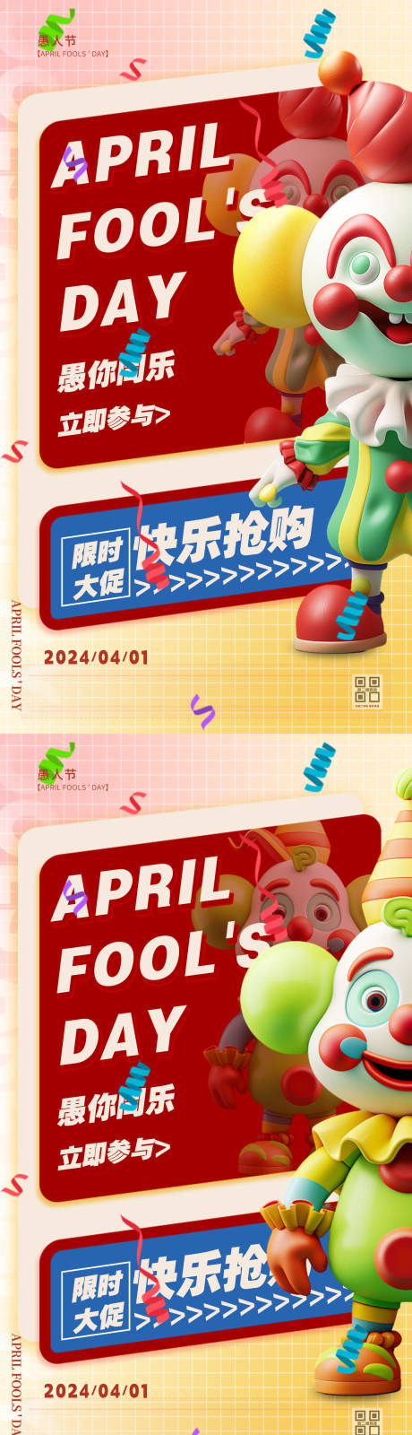 源文件下载【愚人节抢购活动系列海报】编号：27830022502318699