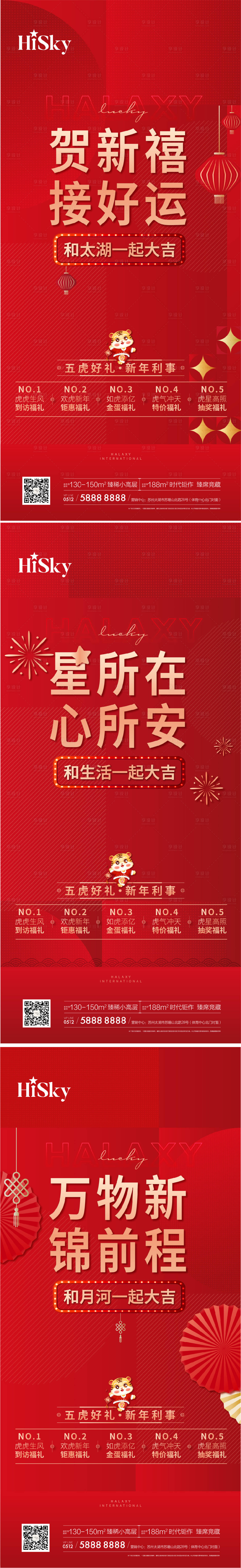 源文件下载【享设计】搜索编号：21460022567024785【红色福气热销系列海报】