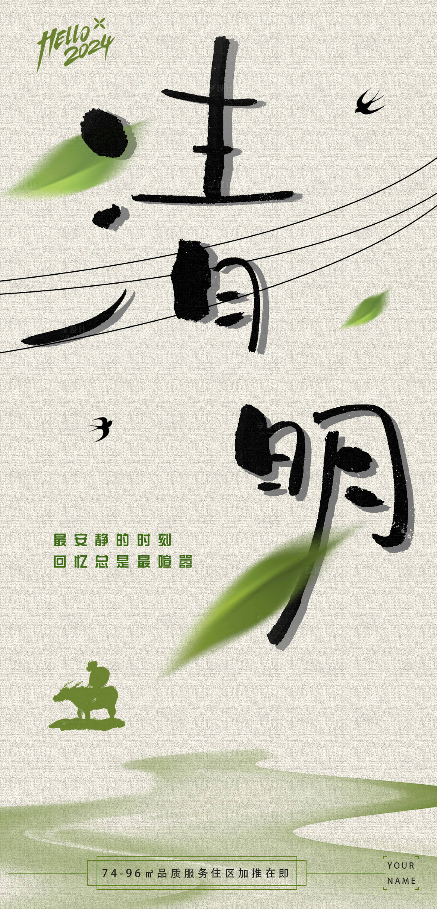 源文件下載【清明節放假】編號：41760022706536124