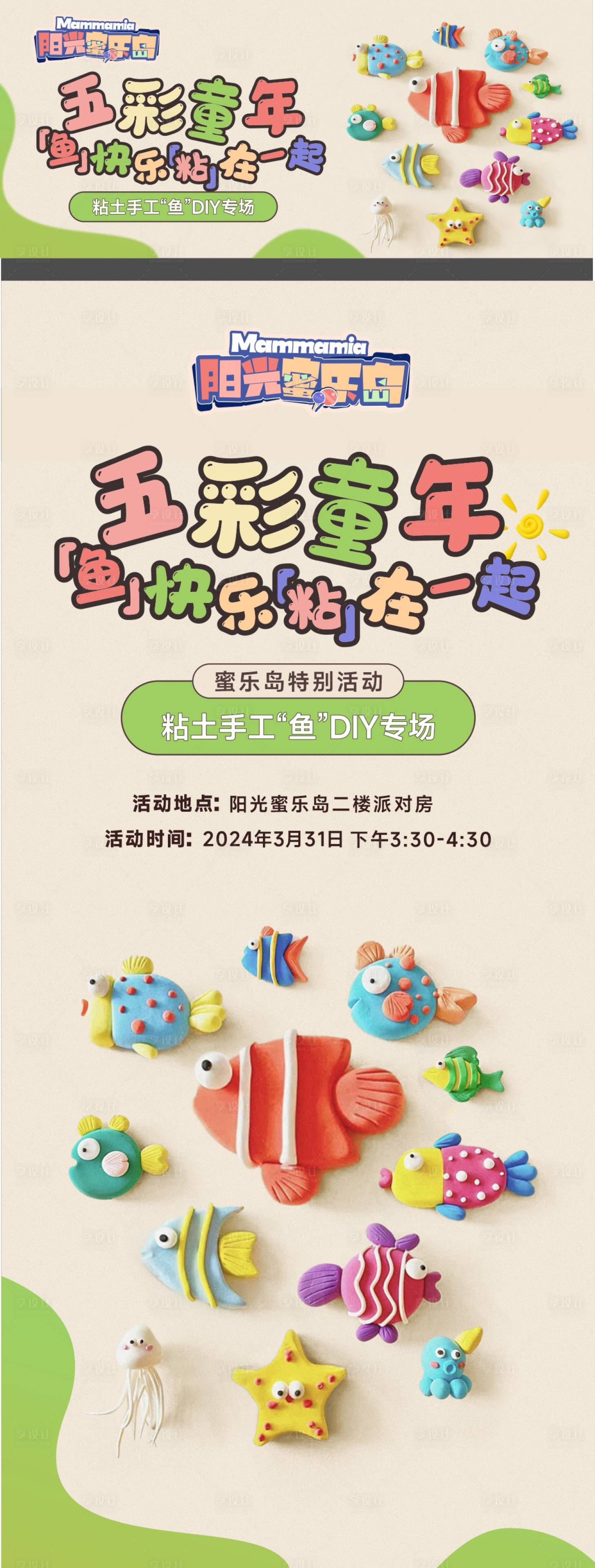 源文件下載【享設計】搜索編號：87220022796879160【地產黏土活動海報】