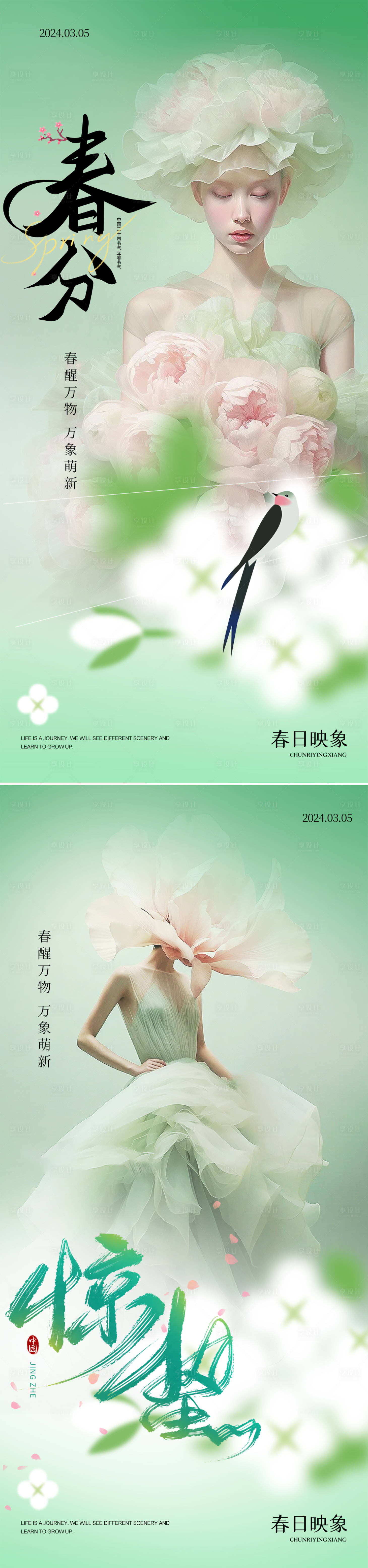 源文件下載【享設(shè)計(jì)】搜索編號(hào)：56130022229488573【驚蟄春分海報(bào)】