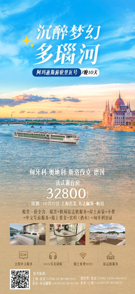 源文件下载【多瑙河河轮海报】编号：30670022724507659