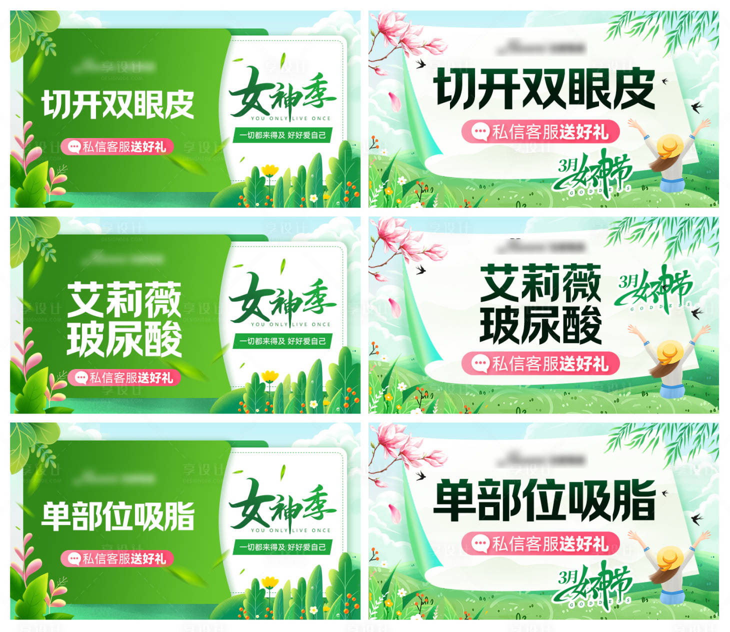 源文件下载【享设计】搜索编号：95040022308473537【医美38女神节头图海报】