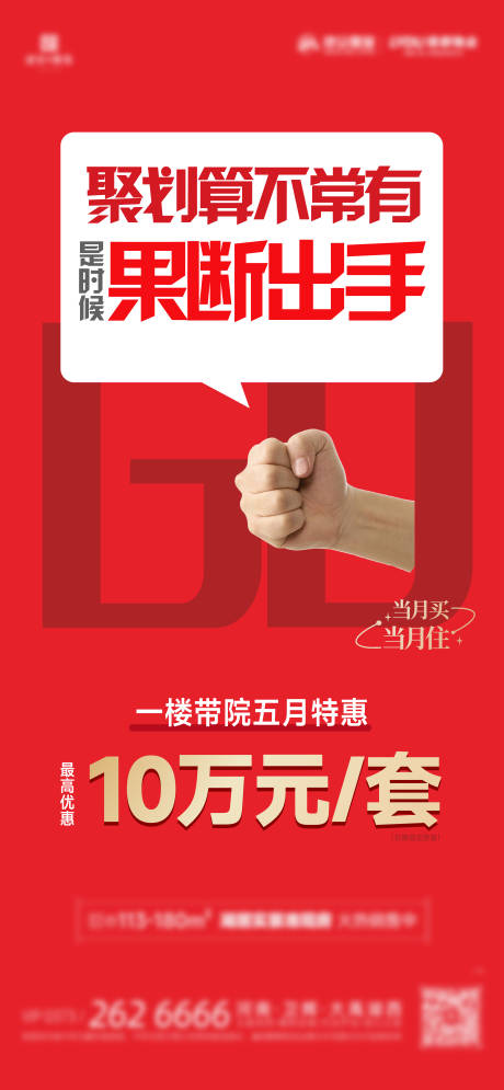 源文件下载【大字报政策热销海报】编号：56320022768387557