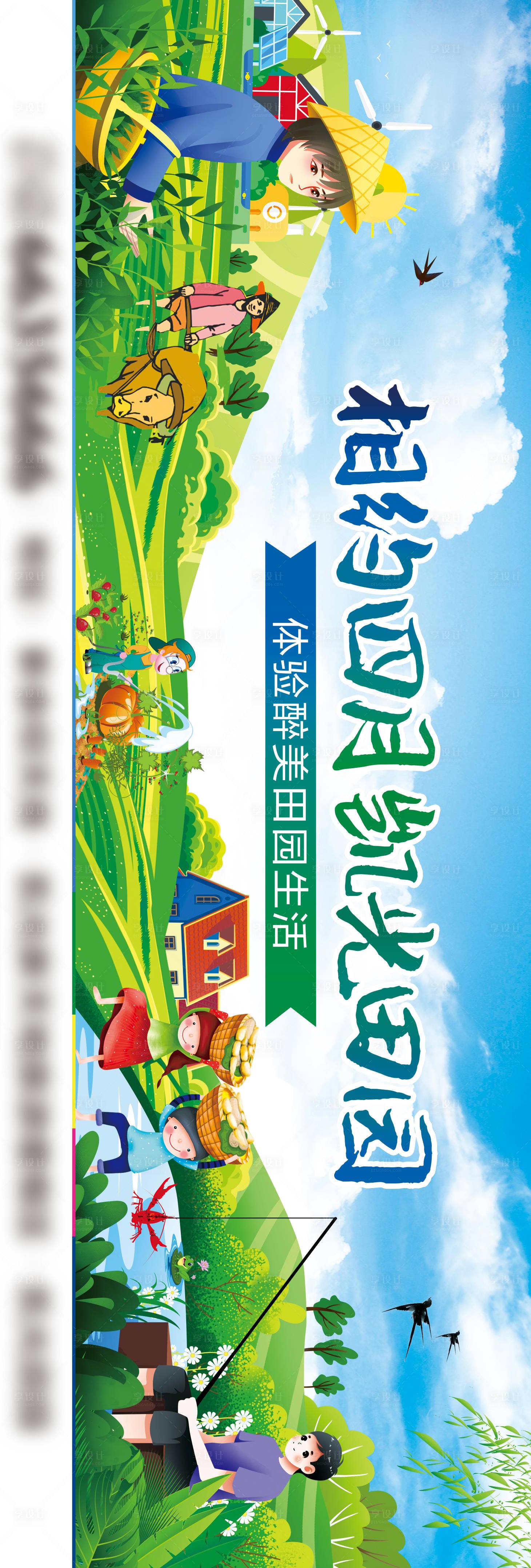 源文件下载【相约凯光田园展板】编号：70830022595865559
