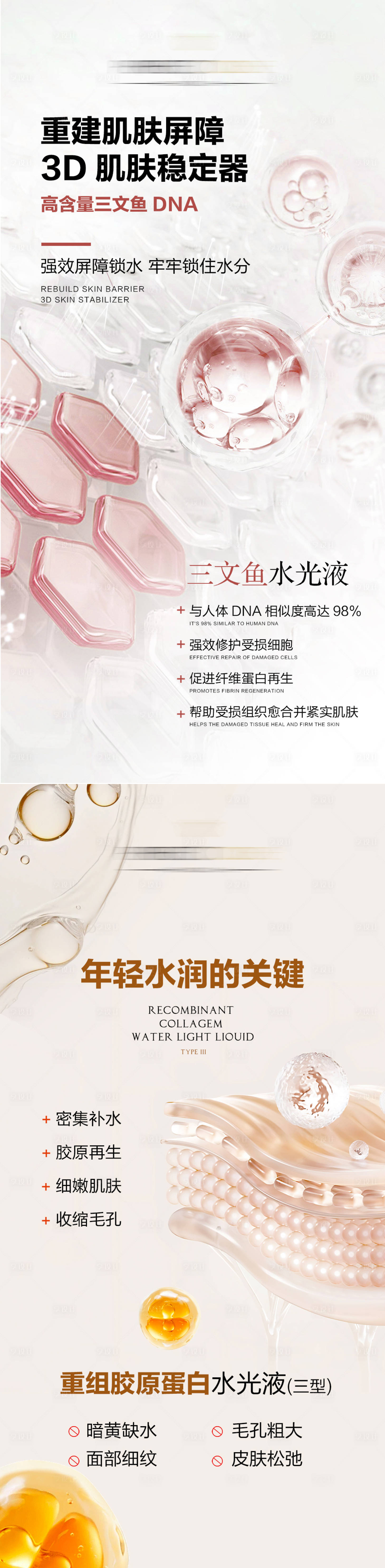 源文件下载【享设计】搜索编号：55040022856567276【医美护肤水光海报】