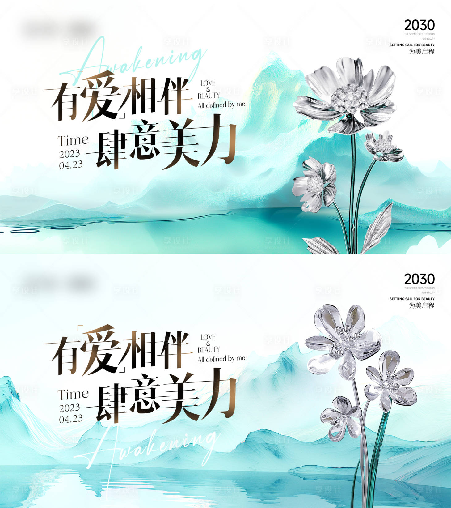 源文件下載【享設計】搜索編號：93210022476645724【醫美春日活動主畫面】