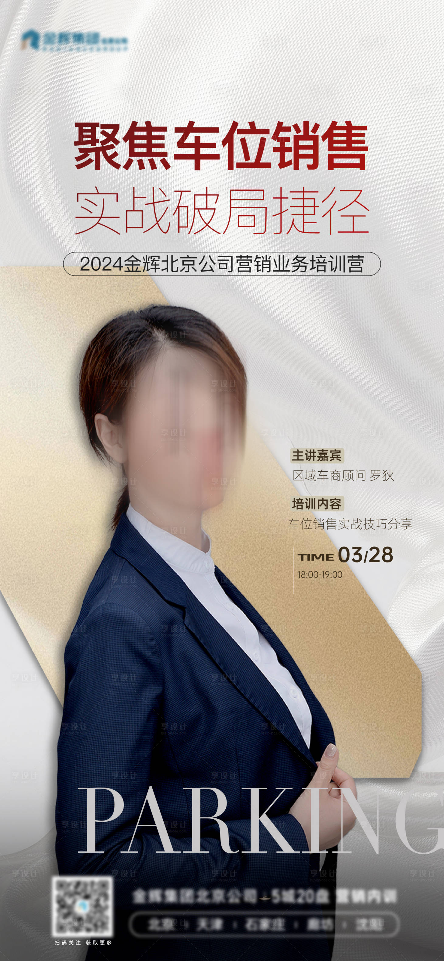 源文件下载【地产直播海报】编号：82630022827803464
