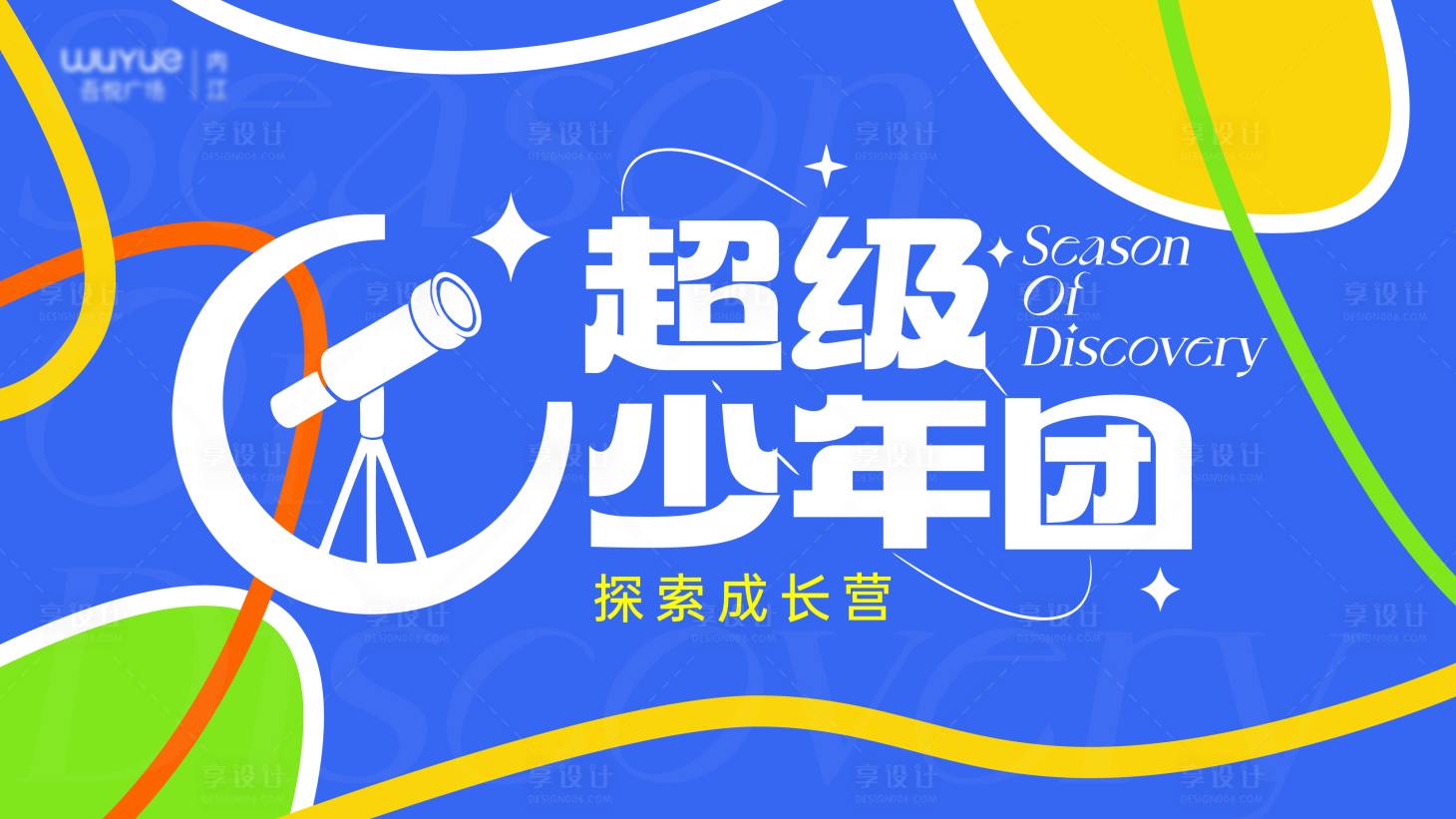 源文件下載【享設計】搜索編號：31280022712663615【超級少年團】