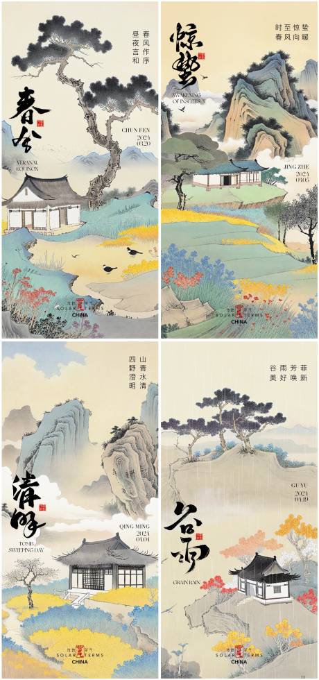 源文件下载【春分惊蛰清明谷雨节气海报】编号：34660022592377494