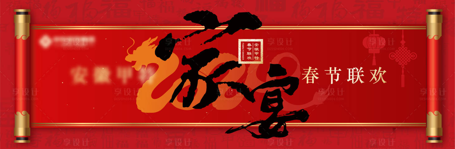 源文件下载【家宴画面】编号：18340022331443838