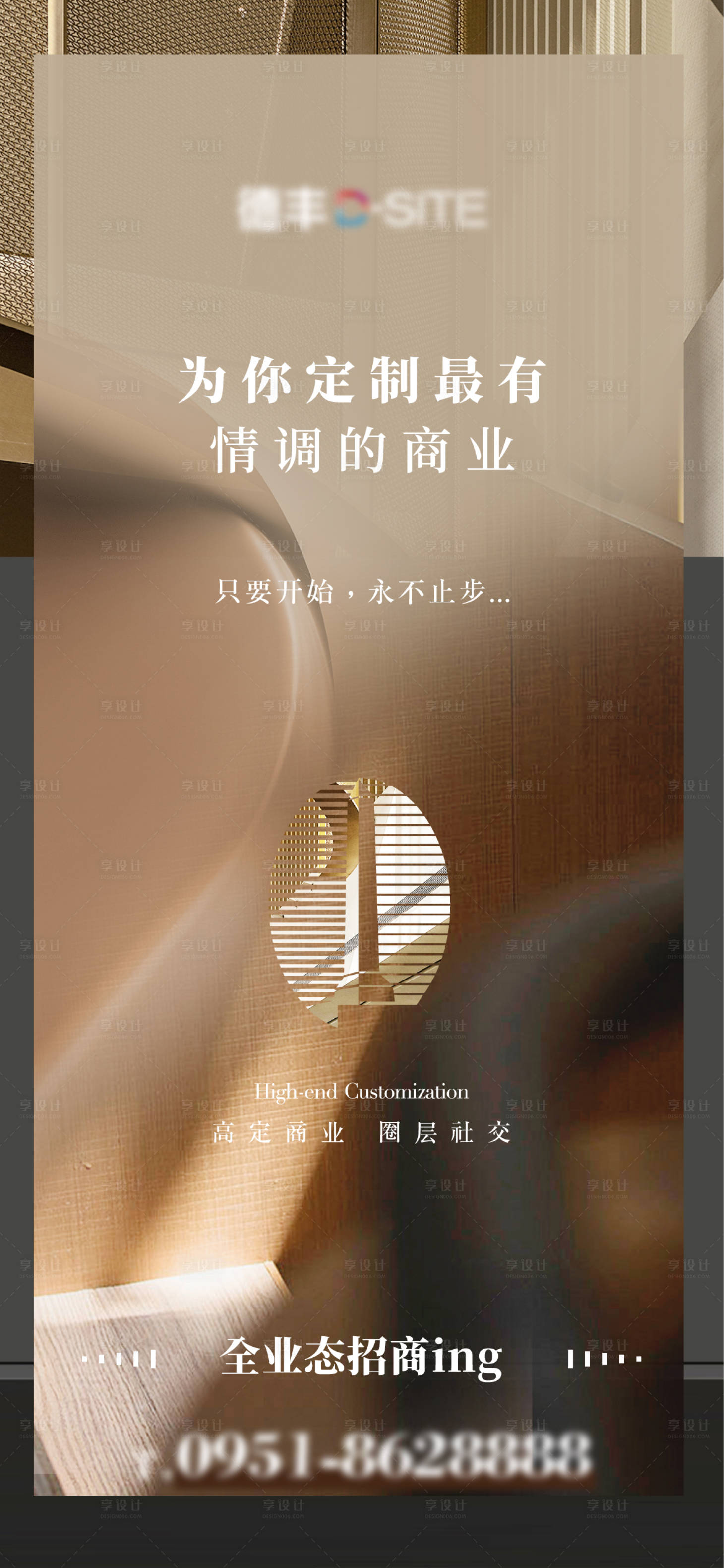 源文件下载【享设计】搜索编号：84330022864146235【商业招商海报】