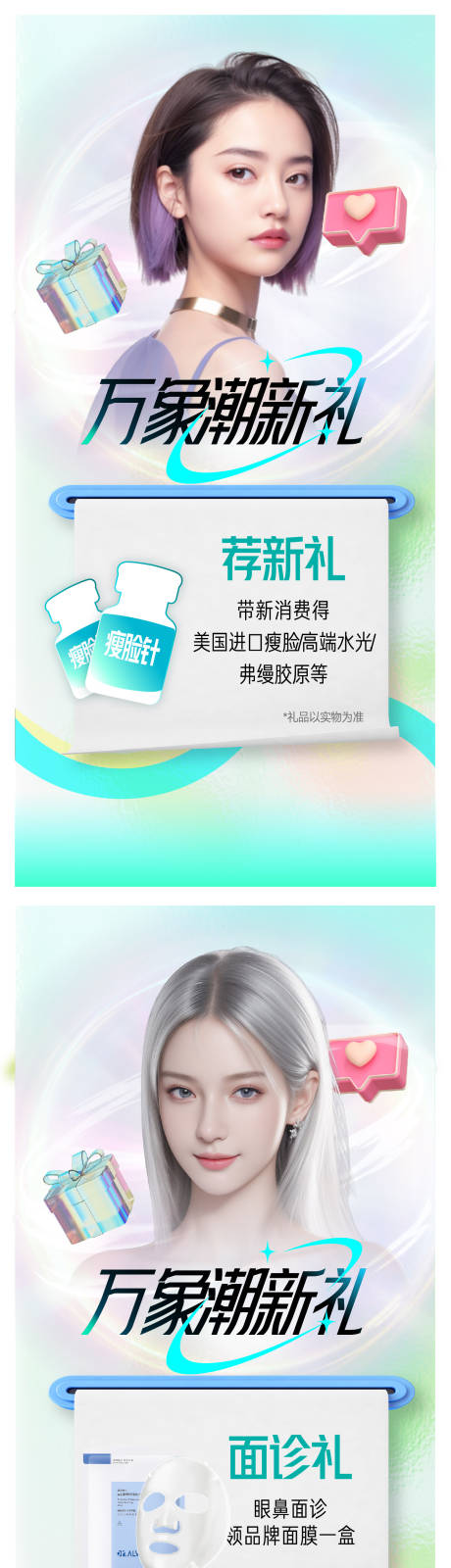 源文件下载【活动医美海报】编号：25050022654657267