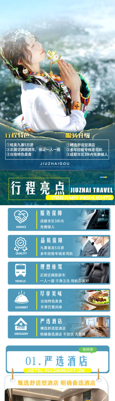 编号：20820022840342908【享设计】源文件下载-四川旅游海报
