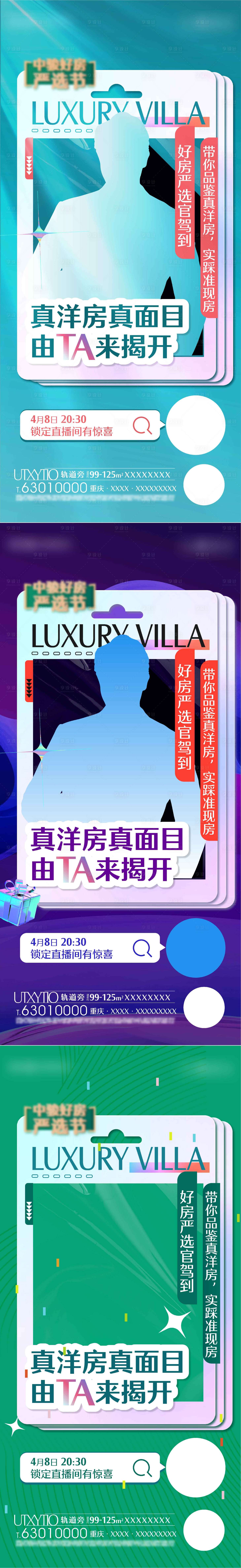 源文件下載【享設計】搜索編號：97710022572238681【直播活動海報】