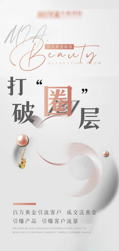 源文件下载【医美造势海报】编号：85360022373342001