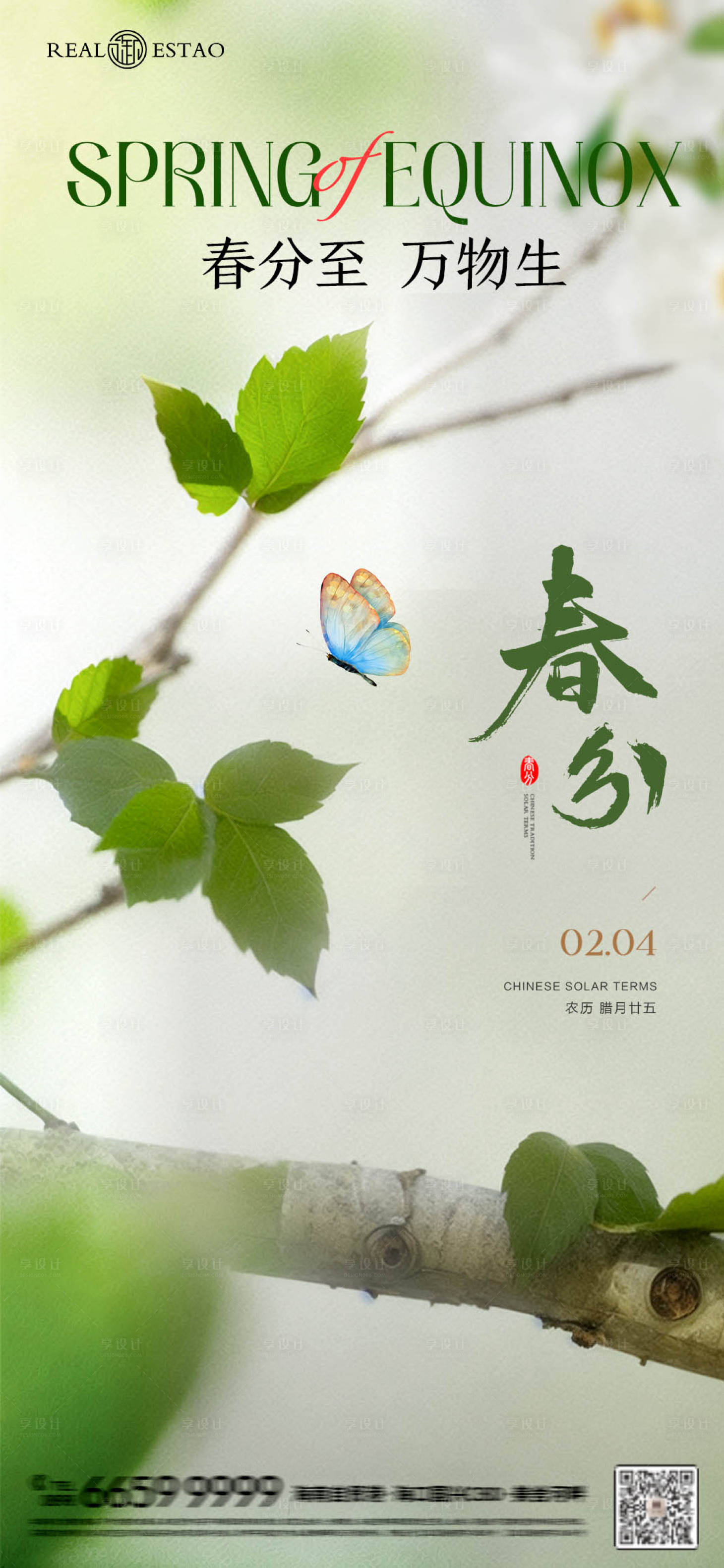 源文件下載【享設(shè)計(jì)】搜索編號：87740022516787264【春分節(jié)氣海報(bào)】