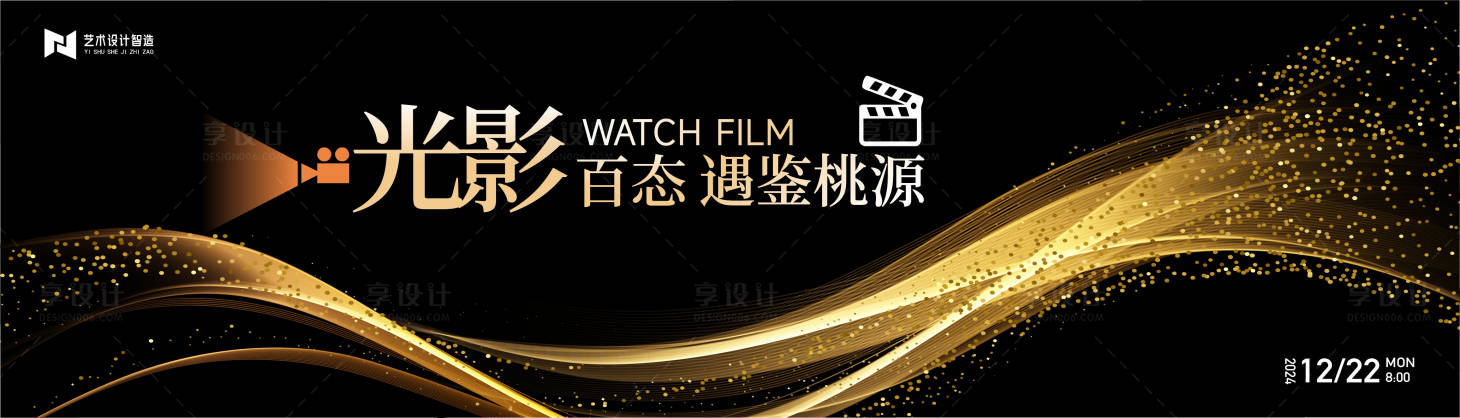 源文件下载【享设计】搜索编号：22710022512048766【互联网活动背景板】