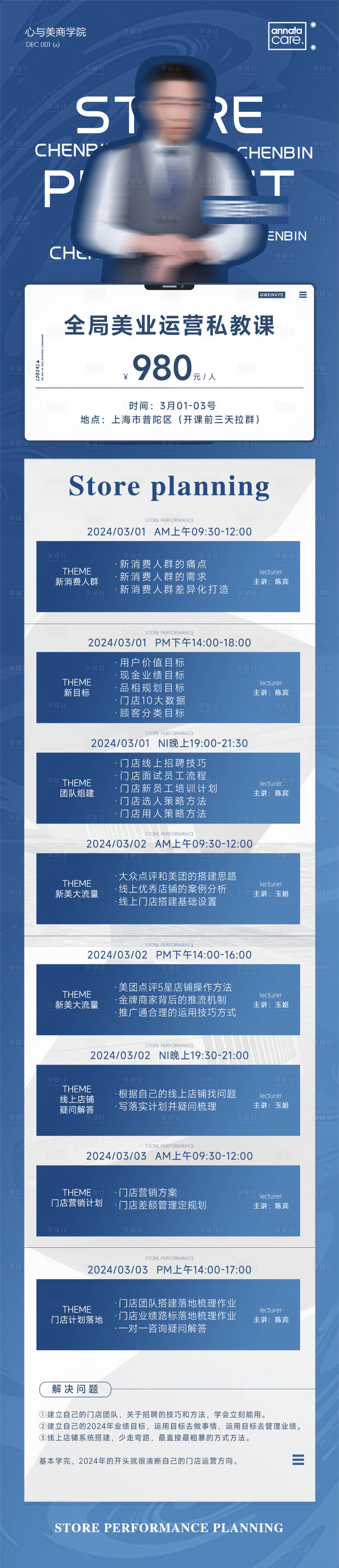 源文件下載【享設計】搜索編號：72250022537129212【全局私教課長圖】
