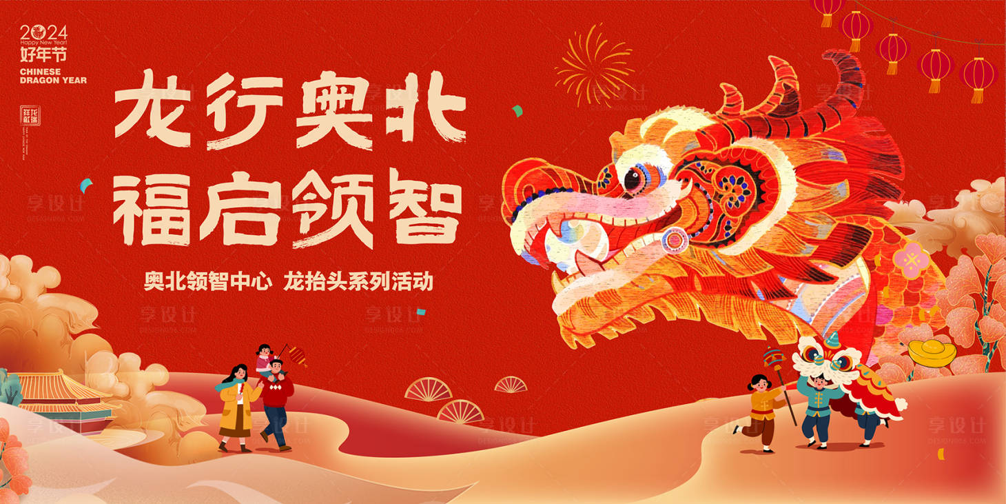 源文件下载【享设计】搜索编号：61390022316748852【二月二海报 】